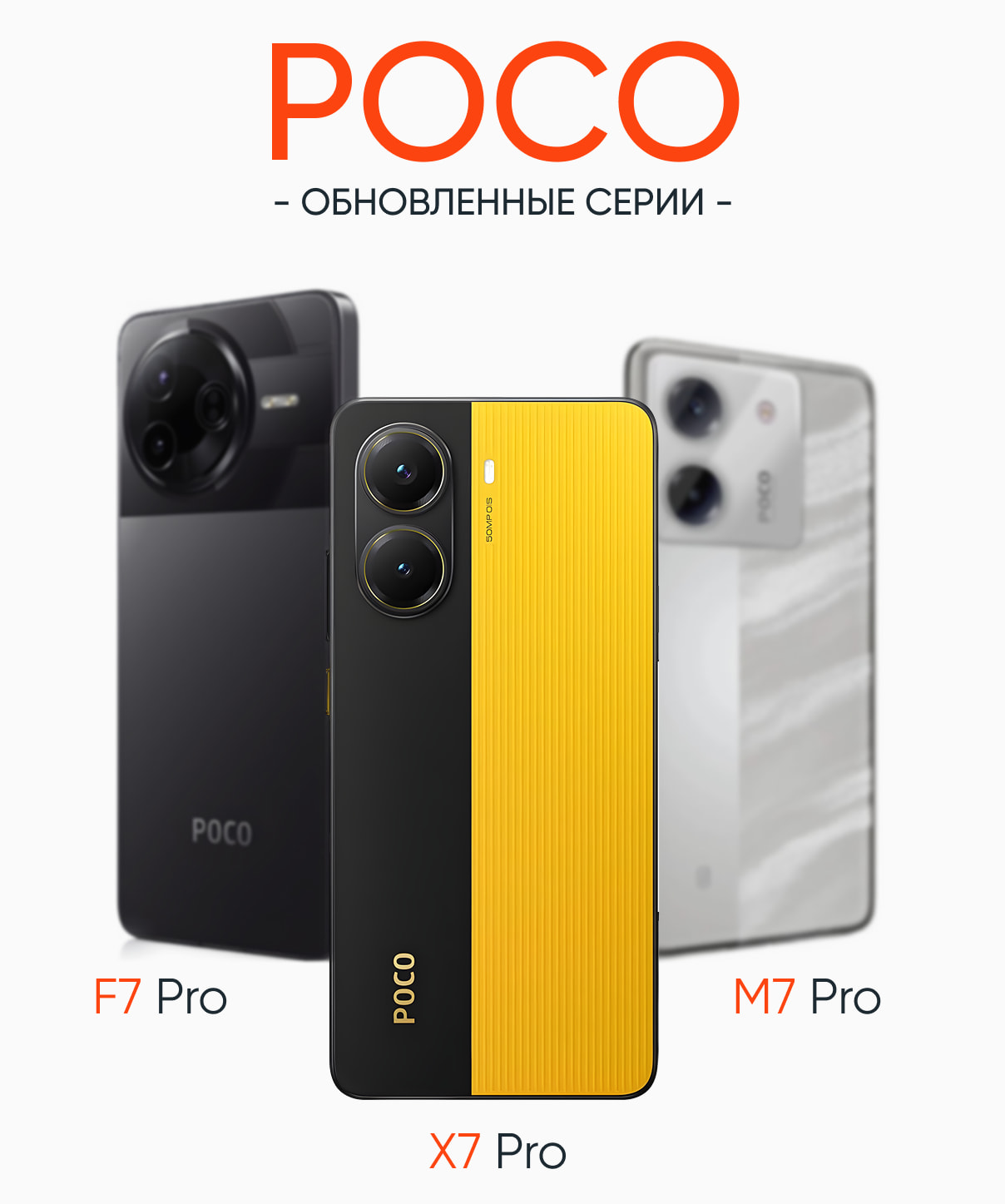 Новинки POCO по выгодным ценам