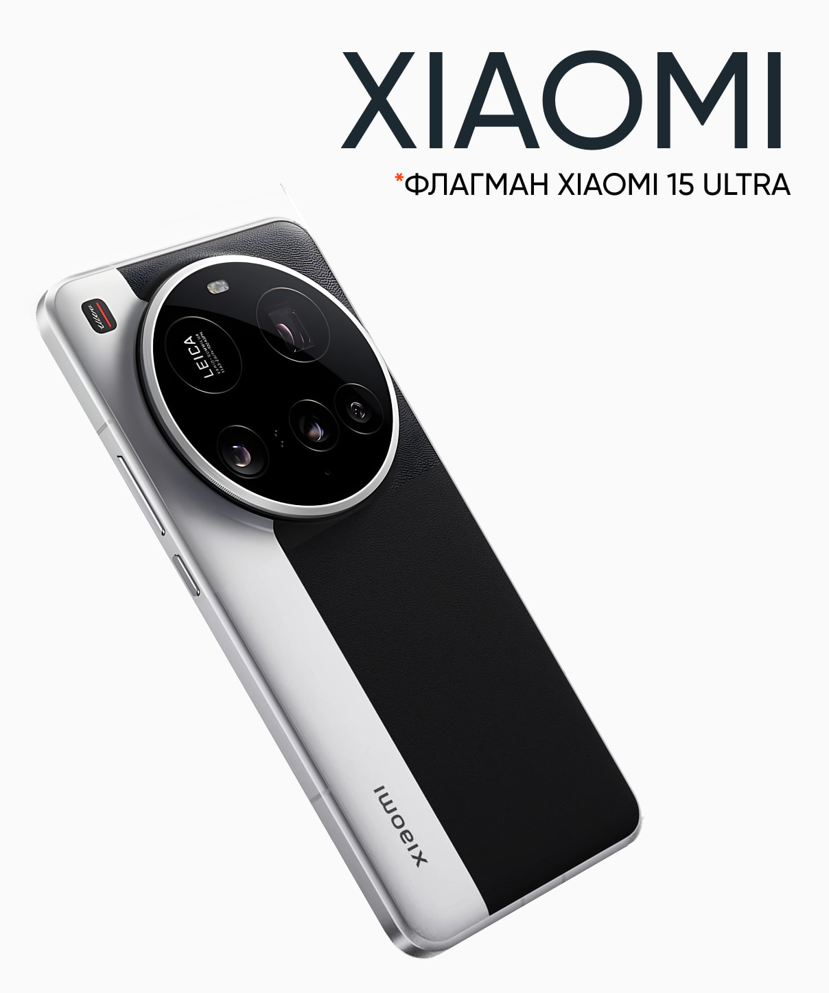 Xiaomi 15 и Xiaomi 15 Ultra