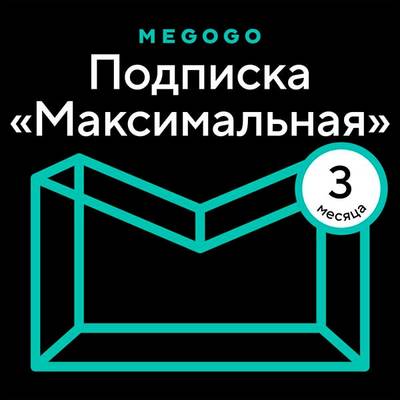 Карта оплаты MEGOGO "ТВ и Кино: Максимальная" на 3 месяца