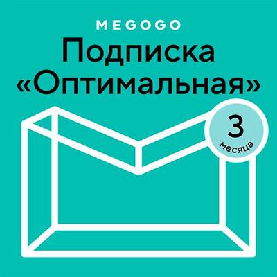 Карта оплаты MEGOGO "ТВ и Кино: Оптимальная" на 3 месяца