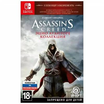 Assassin’s Creed: Эцио Аудиторе. Коллекция для Nintendo Switch