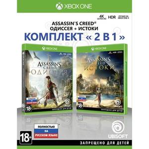 Assassin's Creed: Истоки + Assassin's Creed: Одиссея для Xbox One