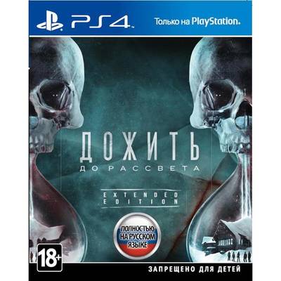 Игра Дожить до рассвета (Хиты PlayStation) для PlayStation 4