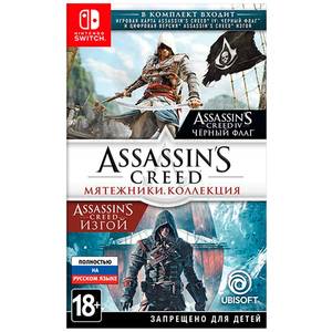 Игра Assassin’s Creed: Мятежники. Коллекция для Nintendo Switch