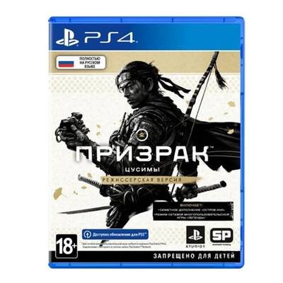 Игра Призрак Цусимы Режиссёрская версия для PlayStation 4