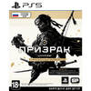 Игра Призрак Цусимы Режиссёрская версия для PlayStation 5