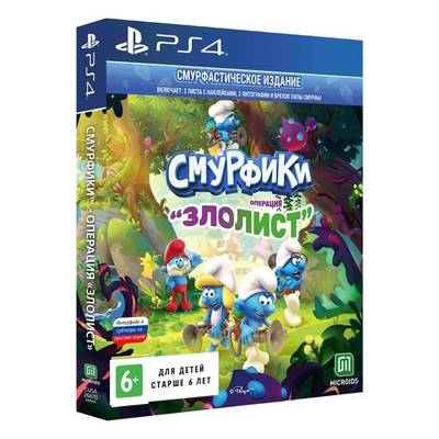 Игра Смурфики: Операция «Злолист». Смурфастическое издание для PlayStation 4