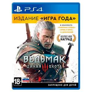 Игра Ведьмак 3: Дикая Охота. Издание Игра года для PlayStation 4
