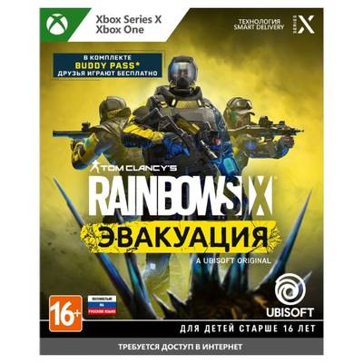 Tom Clancy's Rainbow Six: Эвакуация для Xbox Series X и Xbox One