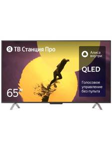 Яндекс Телевизор Станция Про 65
