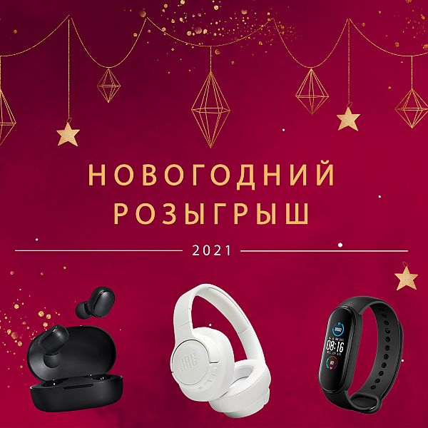 новогодний розыгрыш mobistore новогодний розыгрыш mobistore