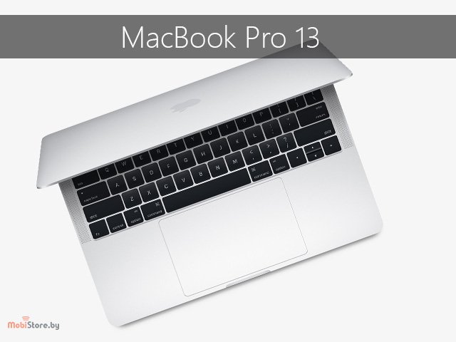 купить macbook pro 13