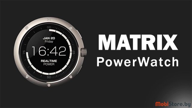 MATRIX PowerWatch - смарт-часы способные работать бесконечно