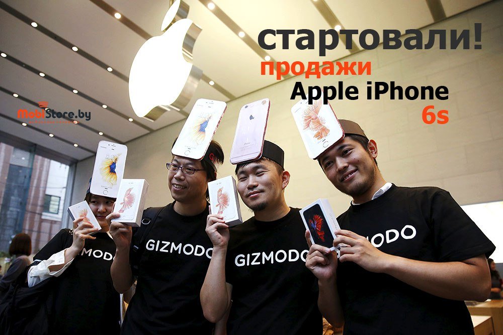 Старт продаж Apple iPhone 6s