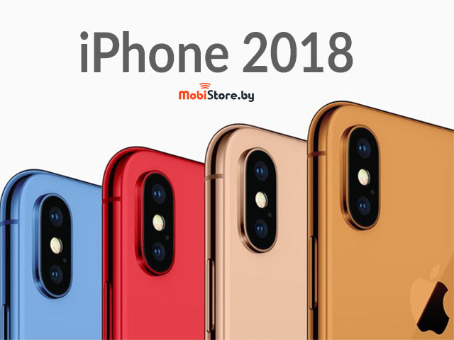 Новые цвета iPhone 2018