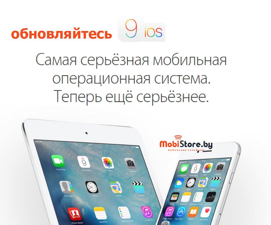 Операционная система iOS 9