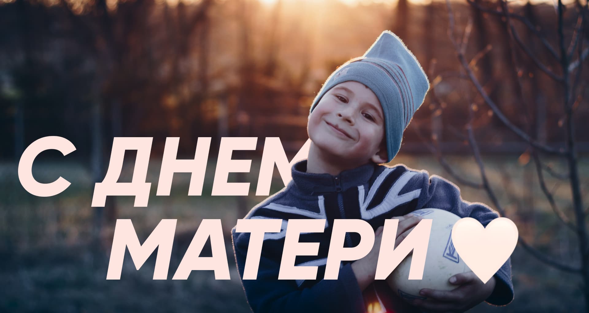Обложка ко Дню матери