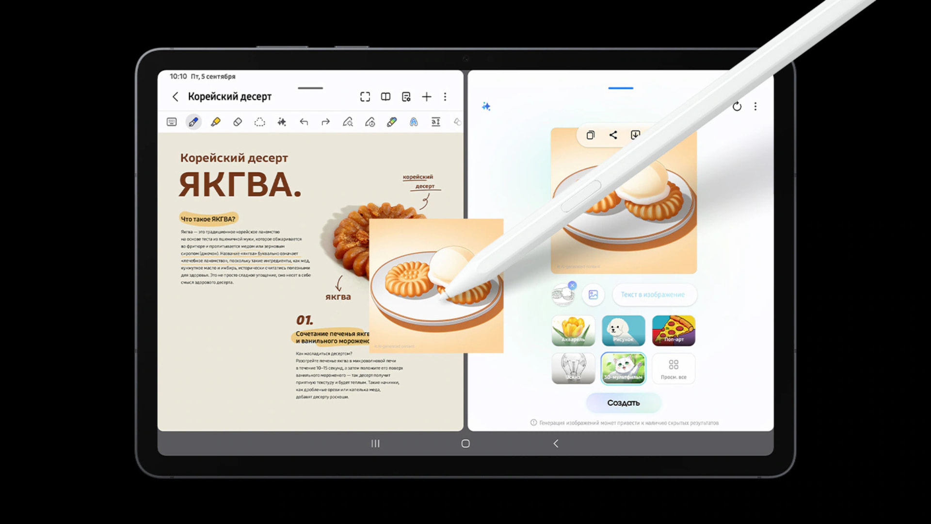 Tab S11 генерация картинок