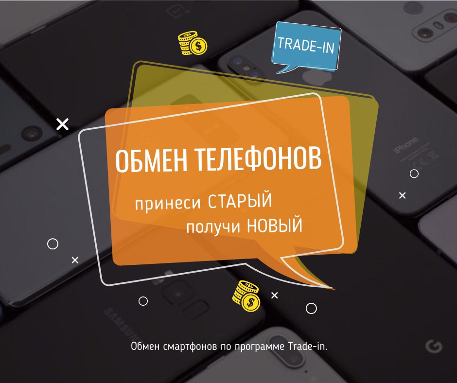 trade in телефонов минск