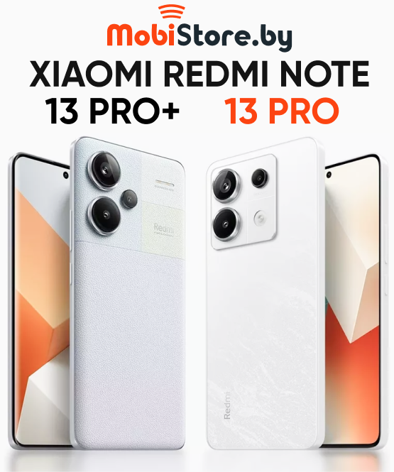 Xiaomi Redmi Note 13 Pro и 13 Pro+